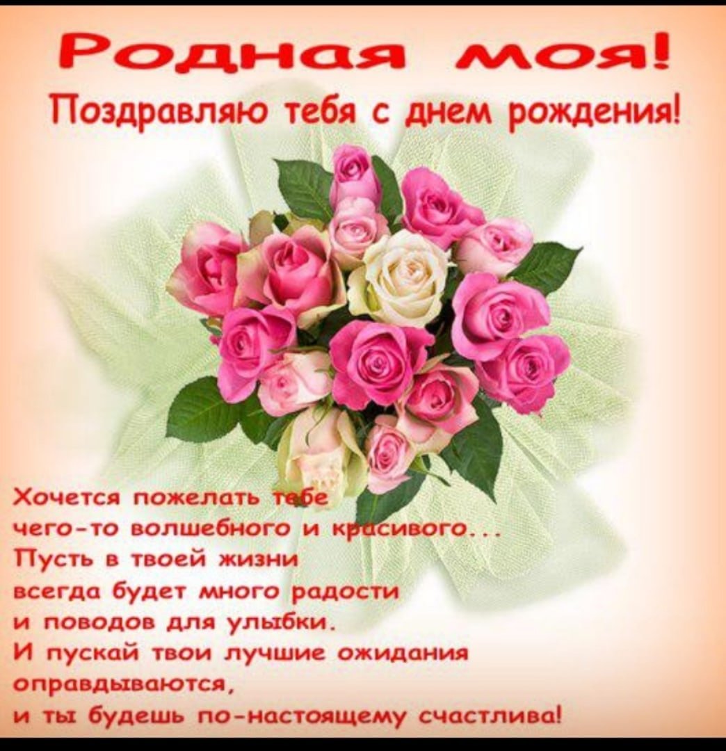 Открытка для дочери с днем рождения от мамы