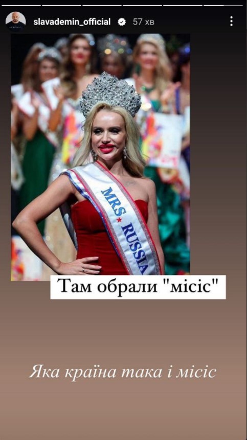 У країні-терористці Росії пройшов конкурс краси серед заміжніх жінок, де у 2023-му році перемогла Наталія Оскар. 