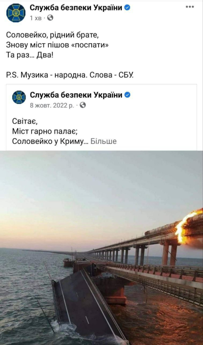 СБУ прокоментували підрив Кримського моста