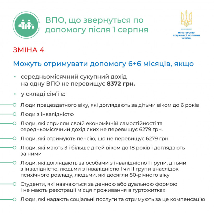 Кабмін змінив умови призначення виплат переселенцям: кому відмовлять фото 5 4