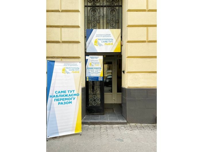 центр помощи переселенцам из Мелитополя во Львове