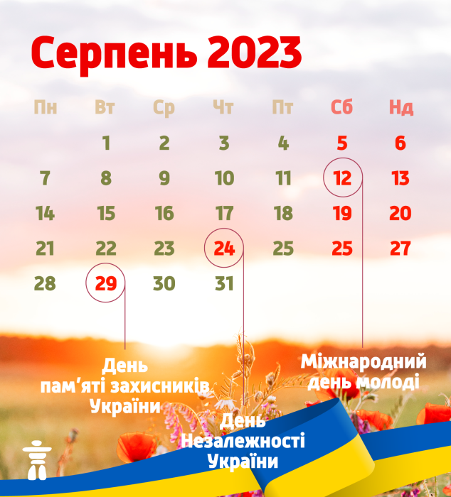 Вихідні дні в Україні в серпні 2023: календар - RADA.zp.ua