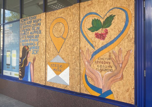 У Запоріжжі прикрасили Головпоштамп зворушливими малюнками - 