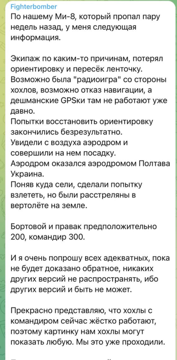 Російський вертоліт Мі-8 з пілотом виманили та приземлили в Україні фото 1