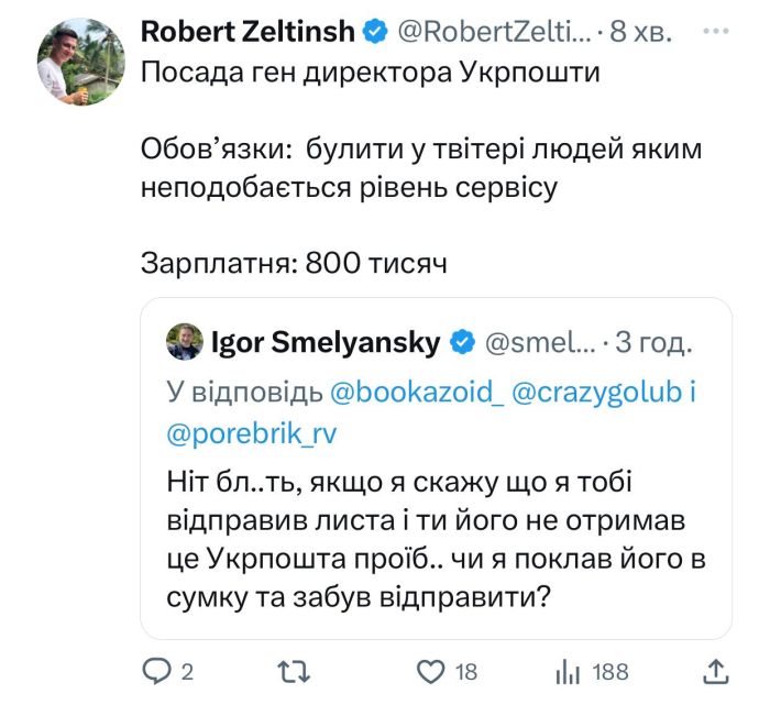 Гендиректор "Укрпошти" вирішив спілкуватися матом із клієнтом з приводу втрати посилки фото 3 2