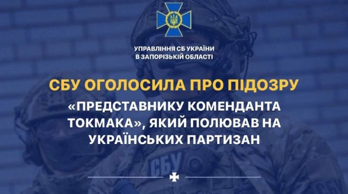 СБУ объявила о подозрении  охотнику на партизан в Токмаке