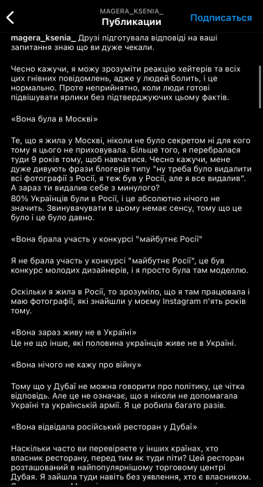 Скрін виправдовувань учасниці "Міс Україна 2023" -