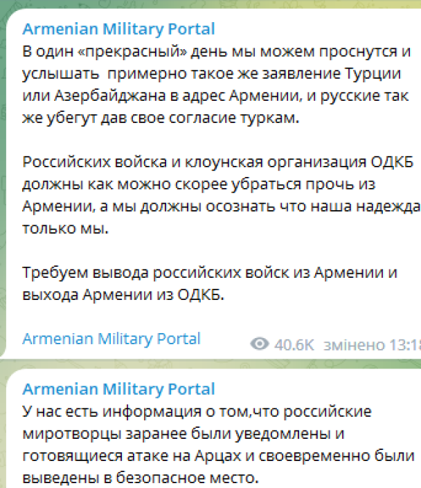 Такая информация распространяется на армянских телеграм-каналах. 3