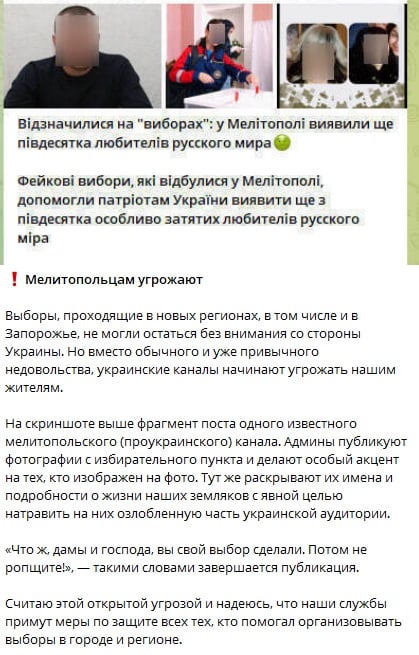 выборы угрозы