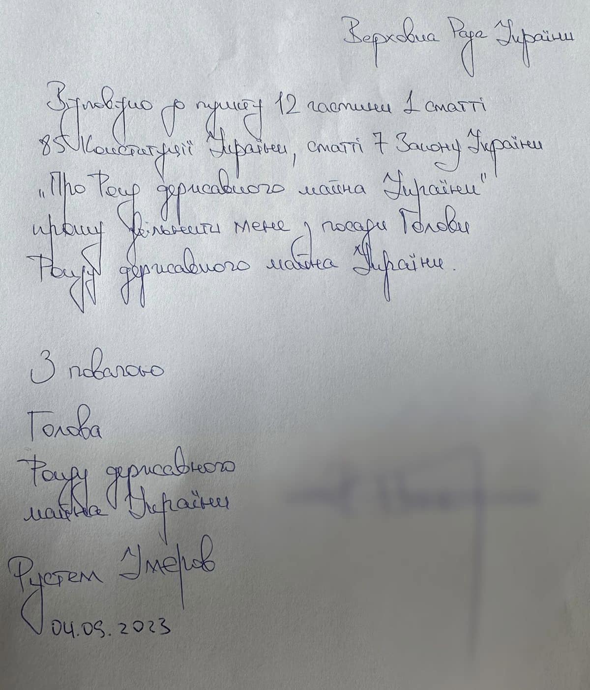 Умєров подав до Ради заяву про звільнення з посади голови Фонд держмайна