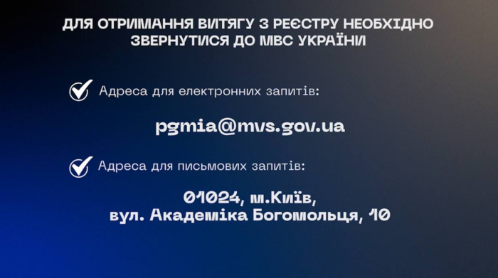 Поліція дала розʼяснення, як отримати витяг з реєстру зниклих безвісти.