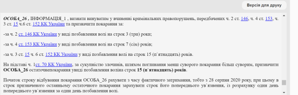 Також він повинен заплатити батьку, матері та бабусі потерпілої по 100 тисяч грн і 3850 грн матеріальної шкоди. 
