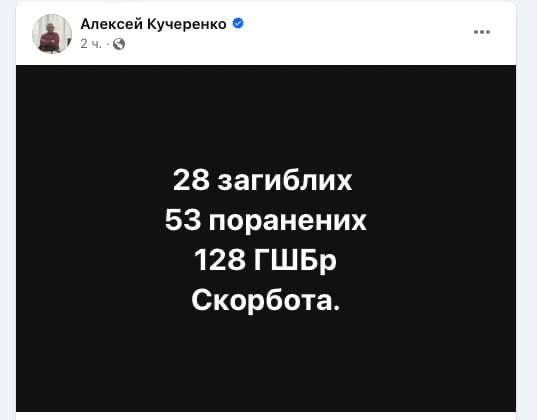 пост нардепа про загибель військових