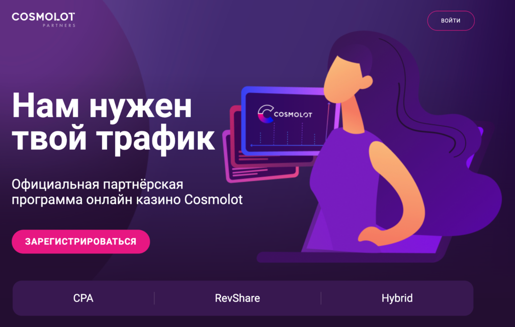 Офіційна сторінка для партнерок від Космолот