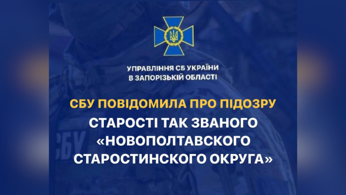 СБУ сообщила о подозрении старосте так называемого "Новополтавского старостинского округа"