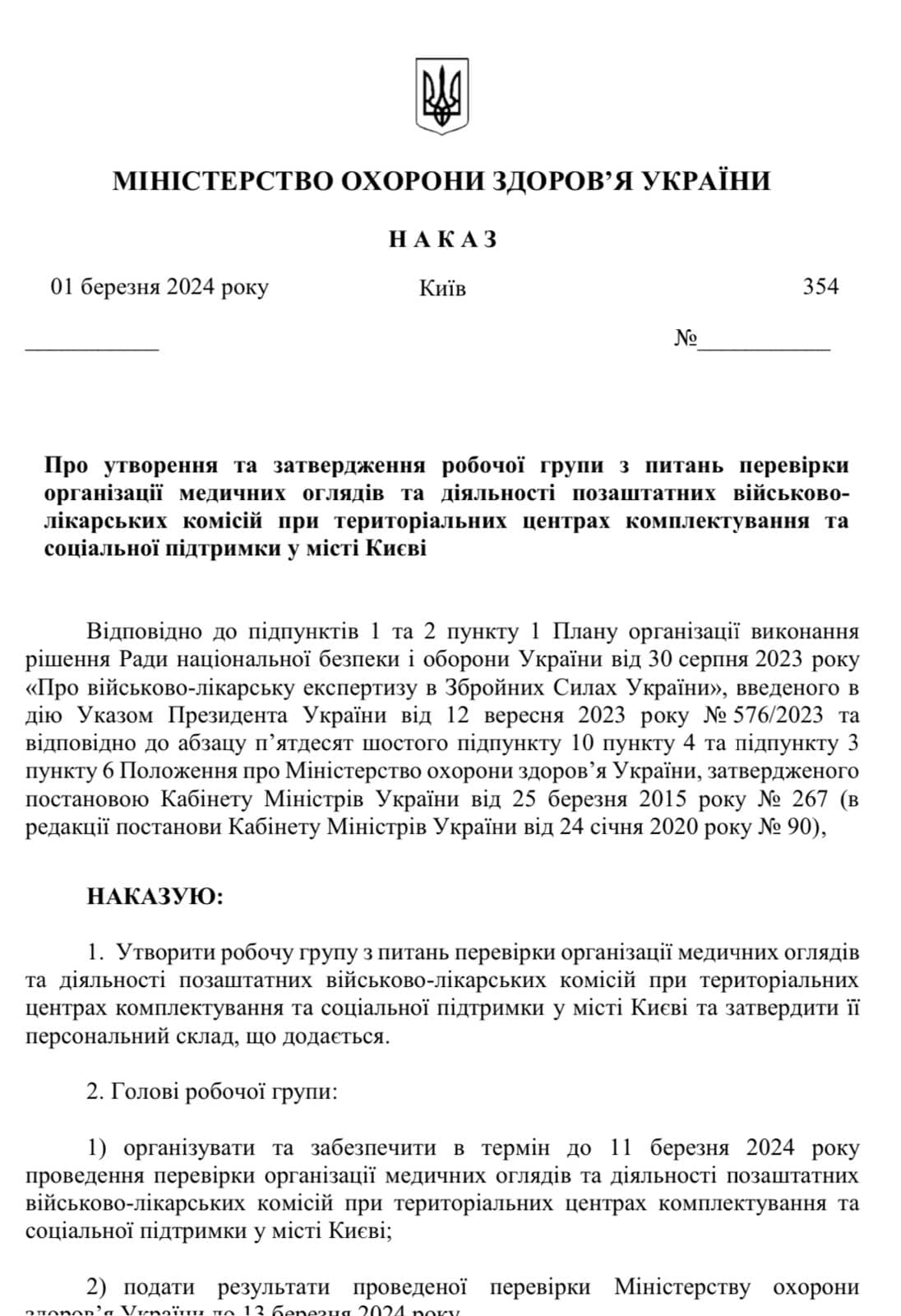 З питань ВЛК у цивільних медзакладах можна звертатися за телефоном