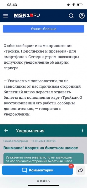Сбой