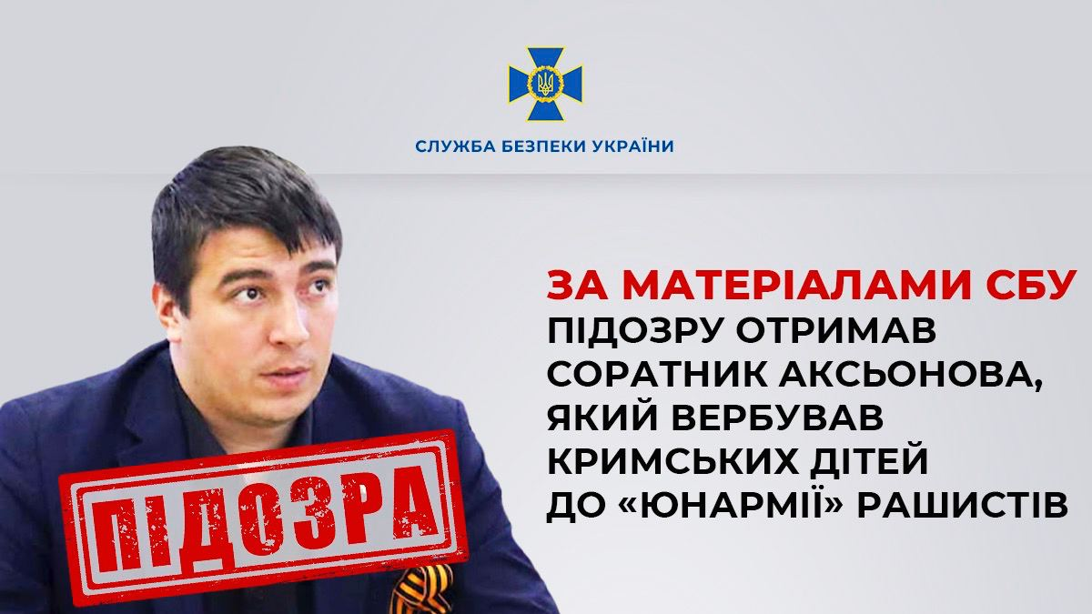 Вербував дітей до 