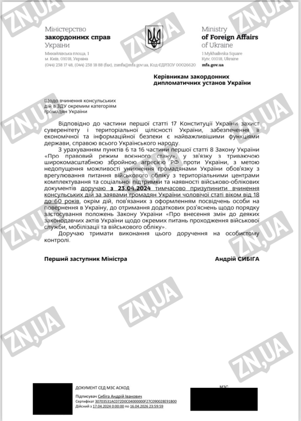 йдеться у листі за підписом Сибіги.