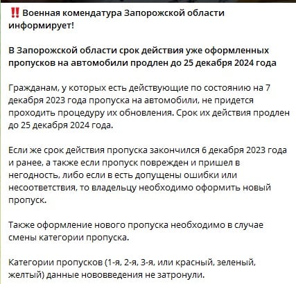 пропуска мелитополь