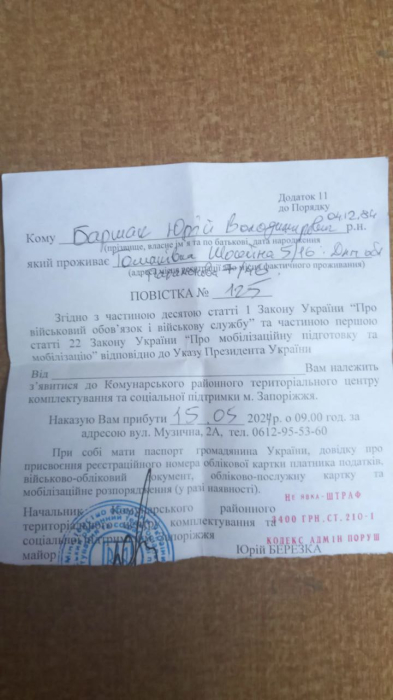 Повістка Юрію.