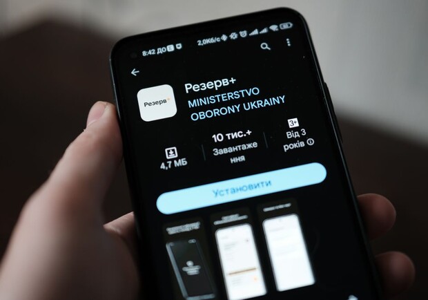 Чи варто видаляти застосунок "Резерв+" з телефону після оновлення даних: відповідь ТЦК. 