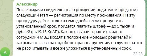 прописка дети2