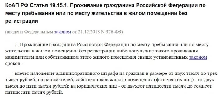 прописка дети4