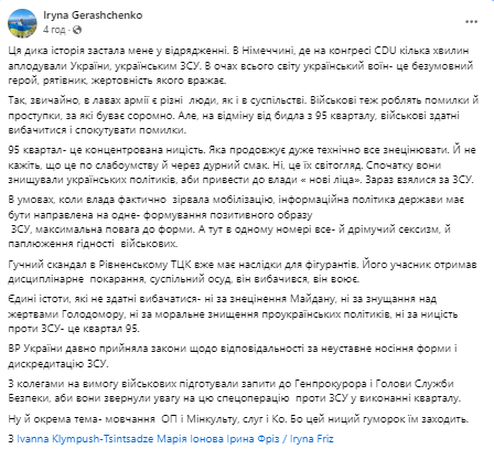 Скандал навколо "Кварталу": депутатки звернулися до СБУ через "прояв аморальності та цинізму"