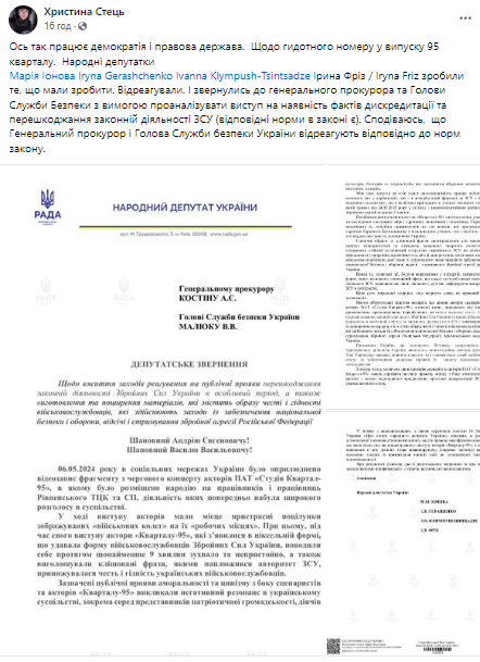 Скандал навколо "Кварталу": депутатки звернулися до СБУ через "прояв аморальності та цинізму"