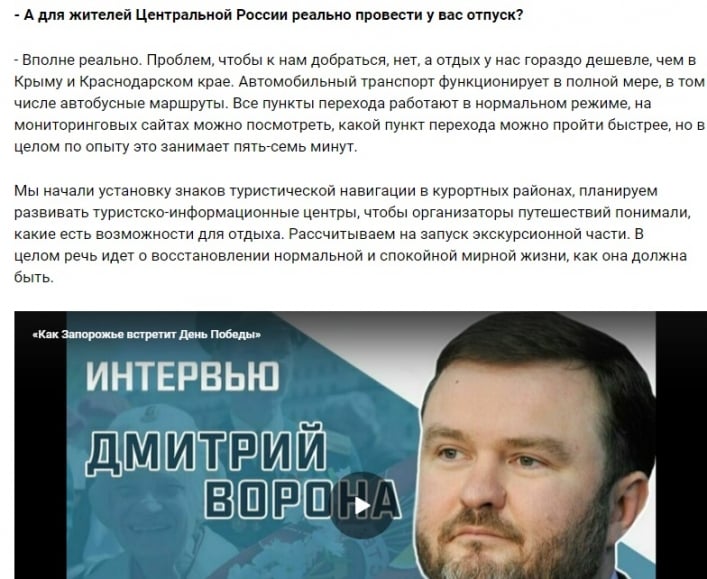 туризм рашист