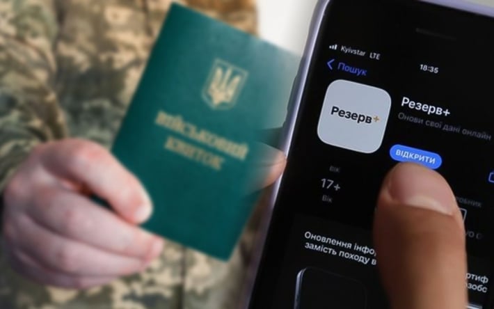В Минобороны сообщили, сколько украинцев обновили данные в приложении Резерв+