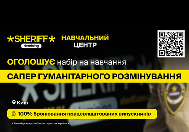 SHERIFF Demining відкрили навчальний центр саперів з подальшим працевлаштуванням