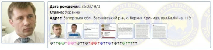 Фото: myrotvorets.center/criminal