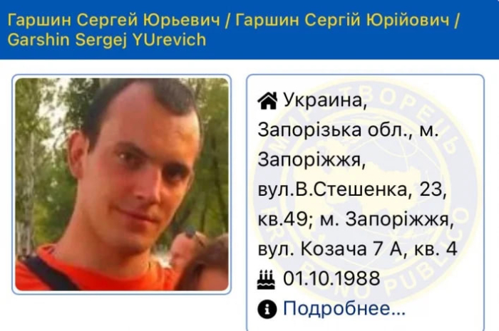 Фото: myrotvorets.center/criminal