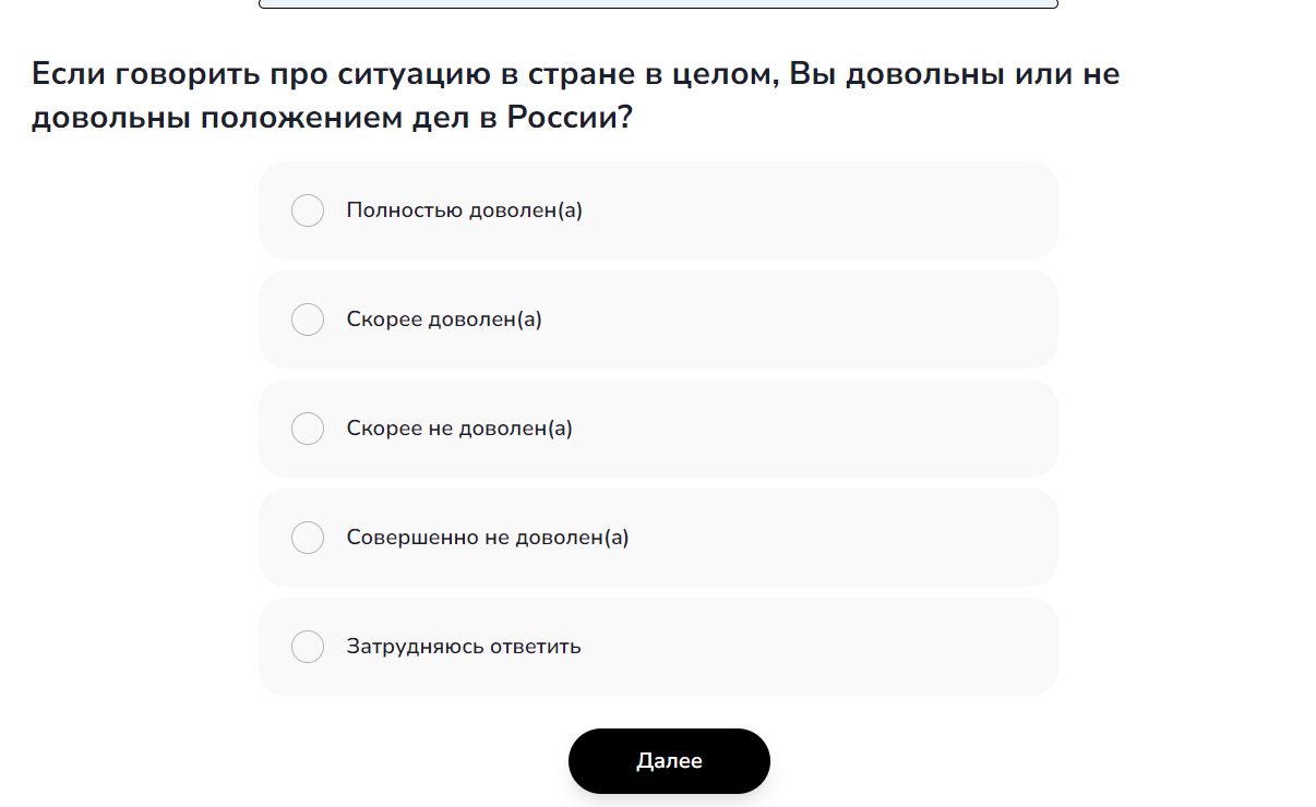 Опрос