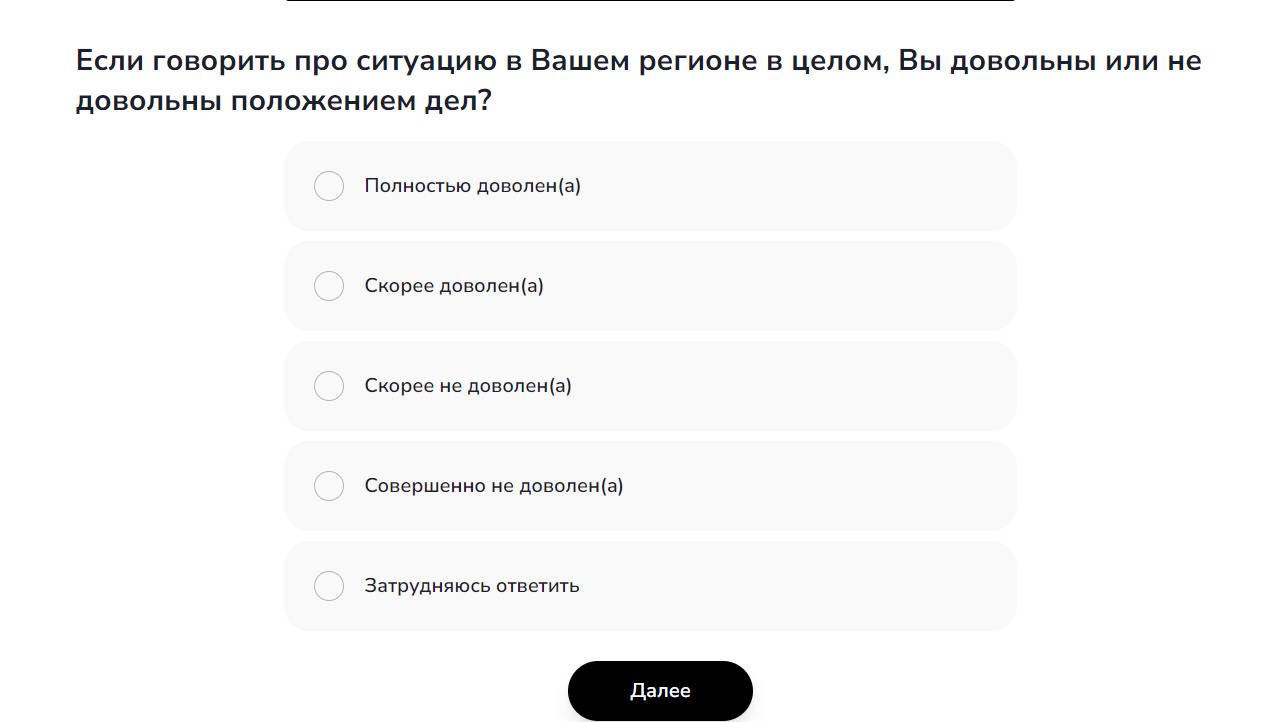Опрос