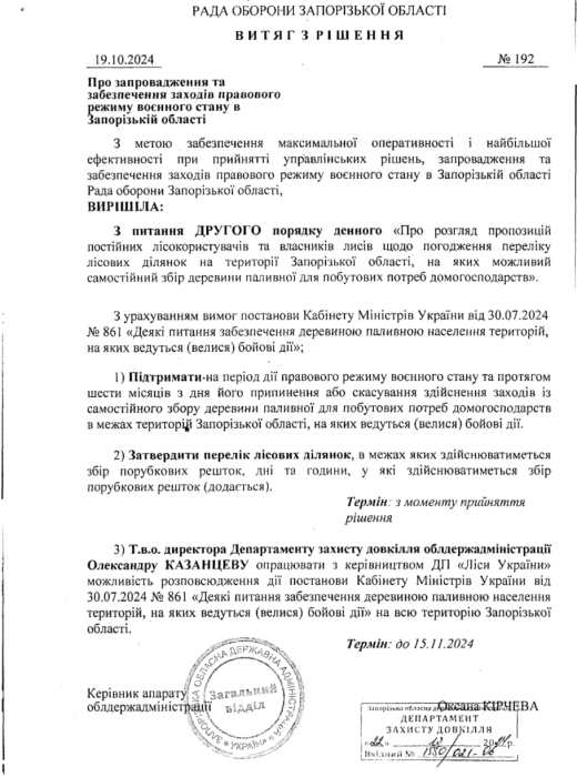 У Запоріжжі та області дозволили безкоштовно збирати деревину для опалення
