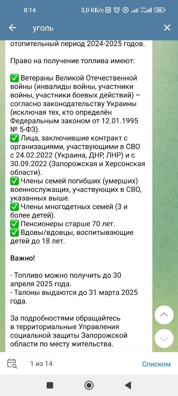 льготный уголь