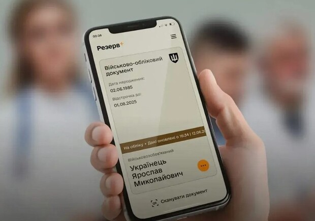 Військовозобов'язані запоріжці можуть записатися на ВЛК онлайн через "Резерв+": як це зробити. 