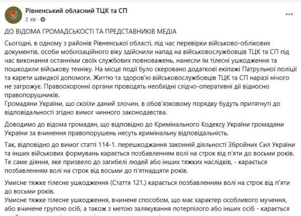 Нападники перебувають в розшуку, адже втекли з місця події.