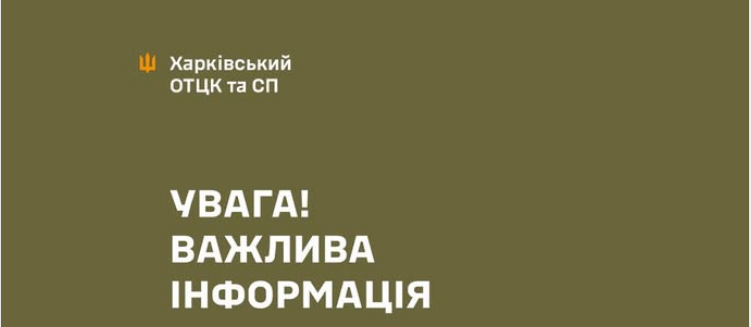 У ТЦК Харкова на військовослужбовця ЗСУ напали з ножем: що відомо