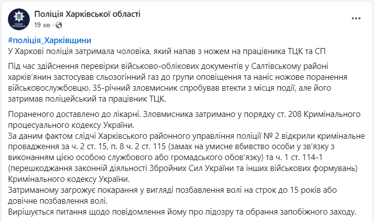 У ТЦК Харкова на військовослужбовця ЗСУ напали з ножем: що відомо