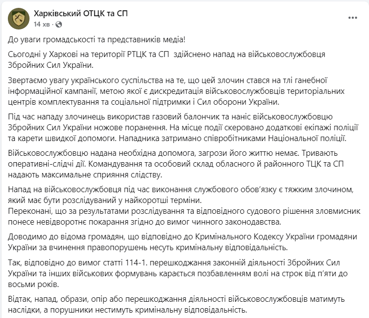 У ТЦК Харкова на військовослужбовця ЗСУ напали з ножем: що відомо