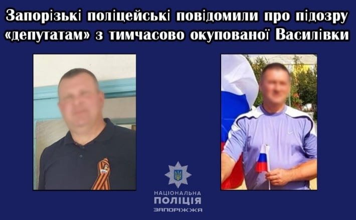 Запорожские полицейские сообщили о подозрении "депутатам" с временно оккупированной Васильевки