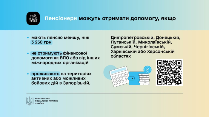 Пенсіонерам до травня продовжили виплати від ООН: яким категоріям фото 1