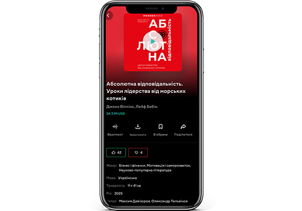 Укртелеком та MEGOGO презентували&nbsp;аудіоверсію бестселера "Абсолютна відповідальність" 