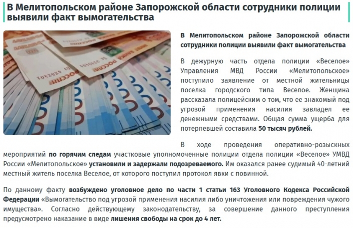 скріншот ЗМІ окупантів