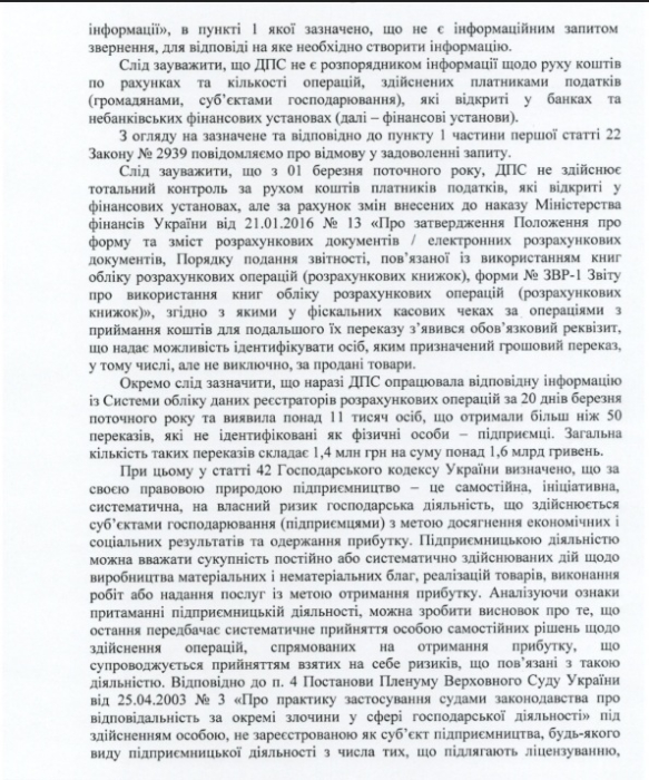 11 тисяч українців під підозрою: податкова обчислює торговців онлайн, які не сплачують податки фото 2 1