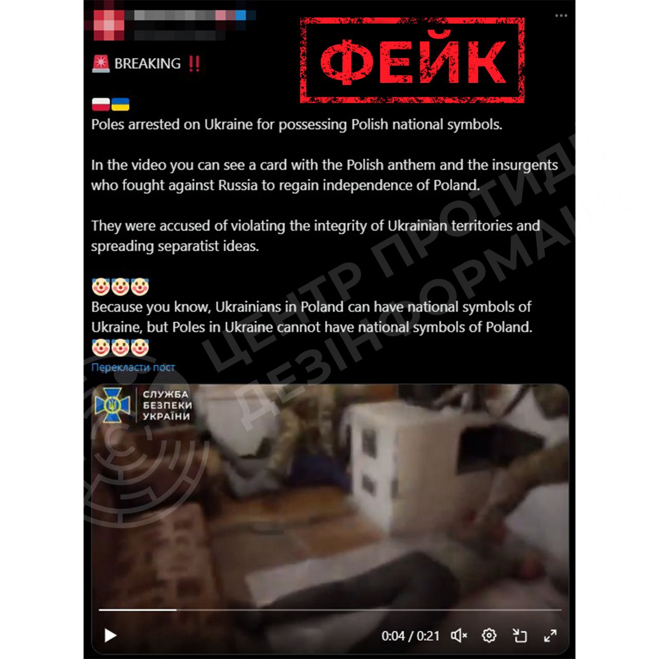 Росіяни поширюють фейк про 